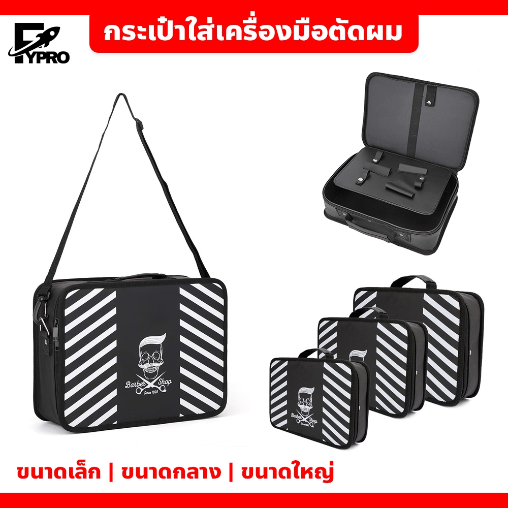 FYP กระเป๋าเก็บอุปกรณ์ตัดผม อเนกประสงค์ จุของได้เยอะ แบบพกพา สําหรับร้านทําผม