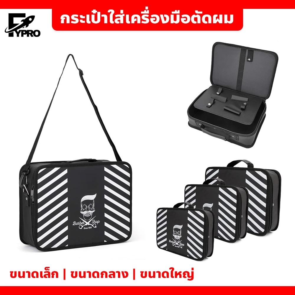 FYP กระเป๋าเก็บอุปกรณ์ตัดผม อเนกประสงค์ จุของได้เยอะ แบบพกพา สําหรับร้านทําผม