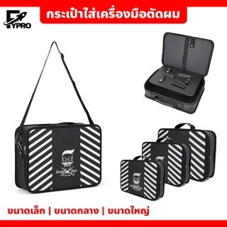 FYP กระเป๋าเก็บอุปกรณ์ตัดผม อเนกประสงค์ จุของได้เยอะ แบบพกพา สําหรับร้านทําผม