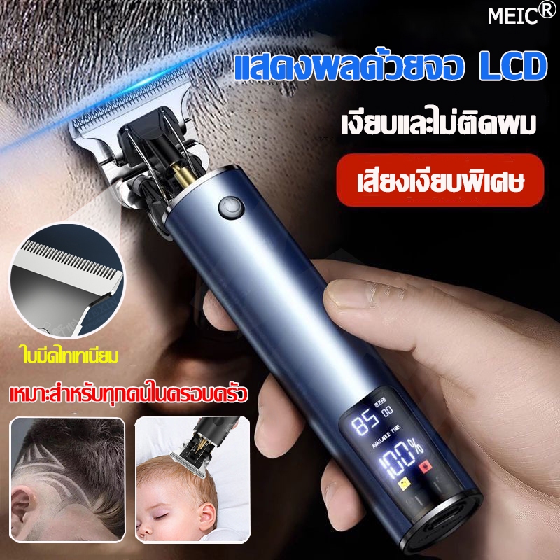 MEI ปัตตาเลี่ยนผม แสดงผลด้วยจอ LCD  แบบไร้สาย Type-C ชาร์จเร็ว เสียงเงียบพิเศษ แกะลาย เครื่องตัดผม