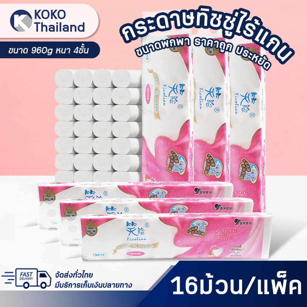 กระดาษทิชชู่ TORCH (16ม้วน) น้ำหนัก960g หนา4ชั้น กระดาษชำระแบบม้วนไร้แกน กระดาษอเนกประสงค์ กระดาษเช็ดหน้า กระดาษใช้ในครั