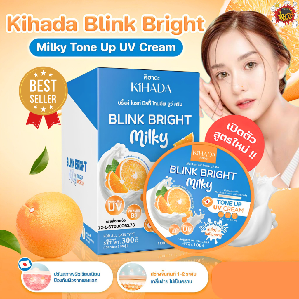 Kihada Blink Bright Milky Tone Up UV Cream 100 กรัม