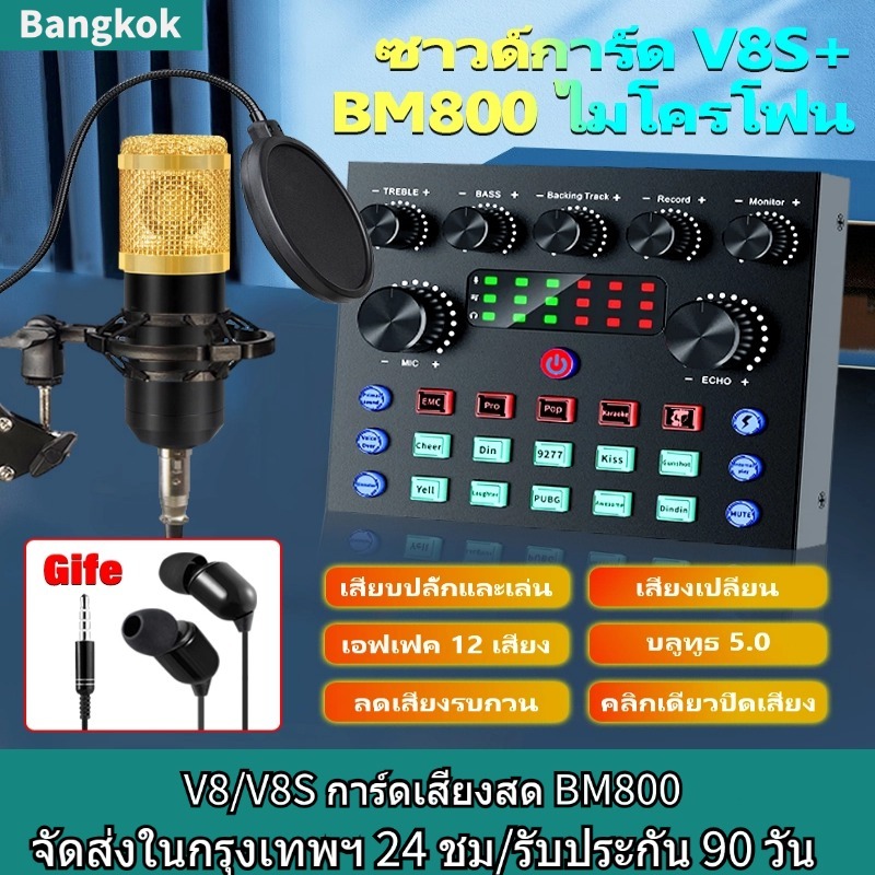 [จัดส่งในพื้นที่] V8S การ์ดเสียงสด BM800 ไมโครโฟนตัวแปลงสัญญาณเสียงโทรศัพท์มือถือการ์ดเสียงสดคาราโอเกะเปลี่ยนเสียงการ