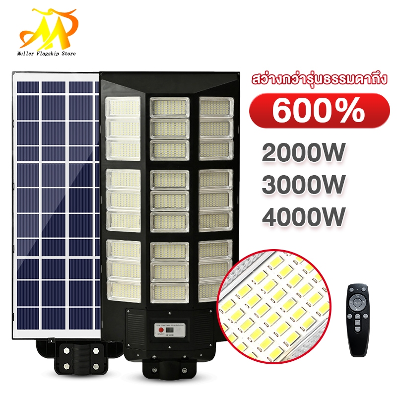 MULLER ไฟถนน ไฟถนนโซล่าเซลล์ ไฟโซล่าเซลล์โซล่าเซลล์ Solar Light 2000w ไฟพลังงานแสงอาทิตย์ ไฟแสงอาทิตย์ ไฟถนนรีโมทคอนโทรล