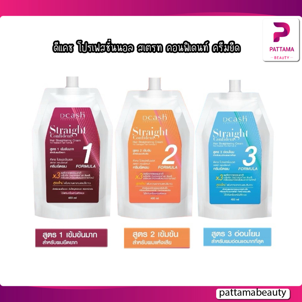 ดีแคช สเตรท ครีมยืดผมถาวร Dcash Straight Confident Hair Straightening Cream 400ml*2