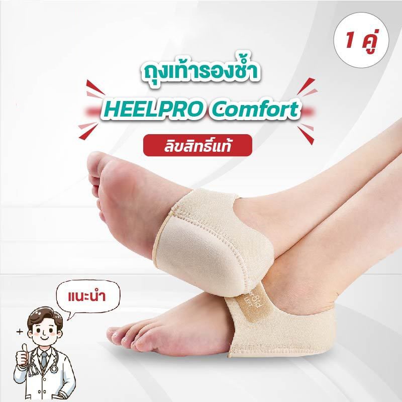 NEENCA Heelpro comfort ถุงเท้า รองช้ำ เดิน10ชั่วโมงไม่ปวด เพื่ออาการปวดส้นเท้าในระยะยาว ซิลิโคนหนานุ