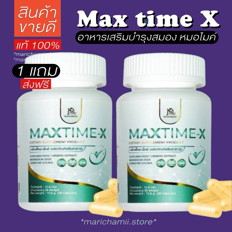 ( ของแท้100% รับตรงจากบริษัท + แถมส่งฟรี) Maxtime X แมกไทม์ วิตามินของชาวไมเกรน ที่หมอไมค์ พัฒนาสูตร