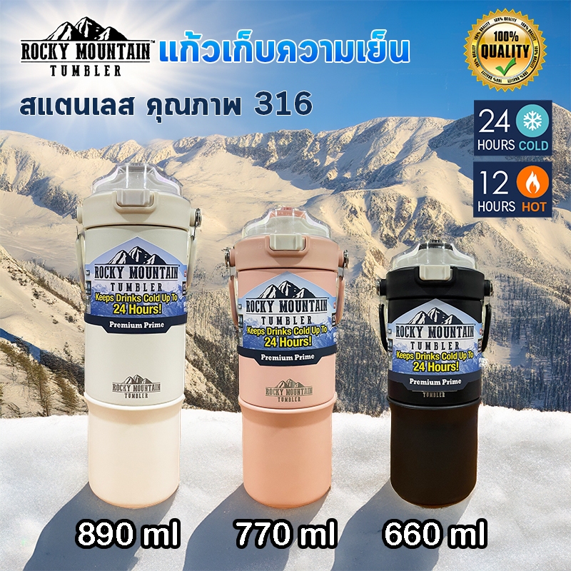 ใหม่! Rocky Mountain Tumbler รุ่น Premium Prime แก้วเก็บความเย็น สแตนเลส 316 ของแท้ ขนาด 660-890m