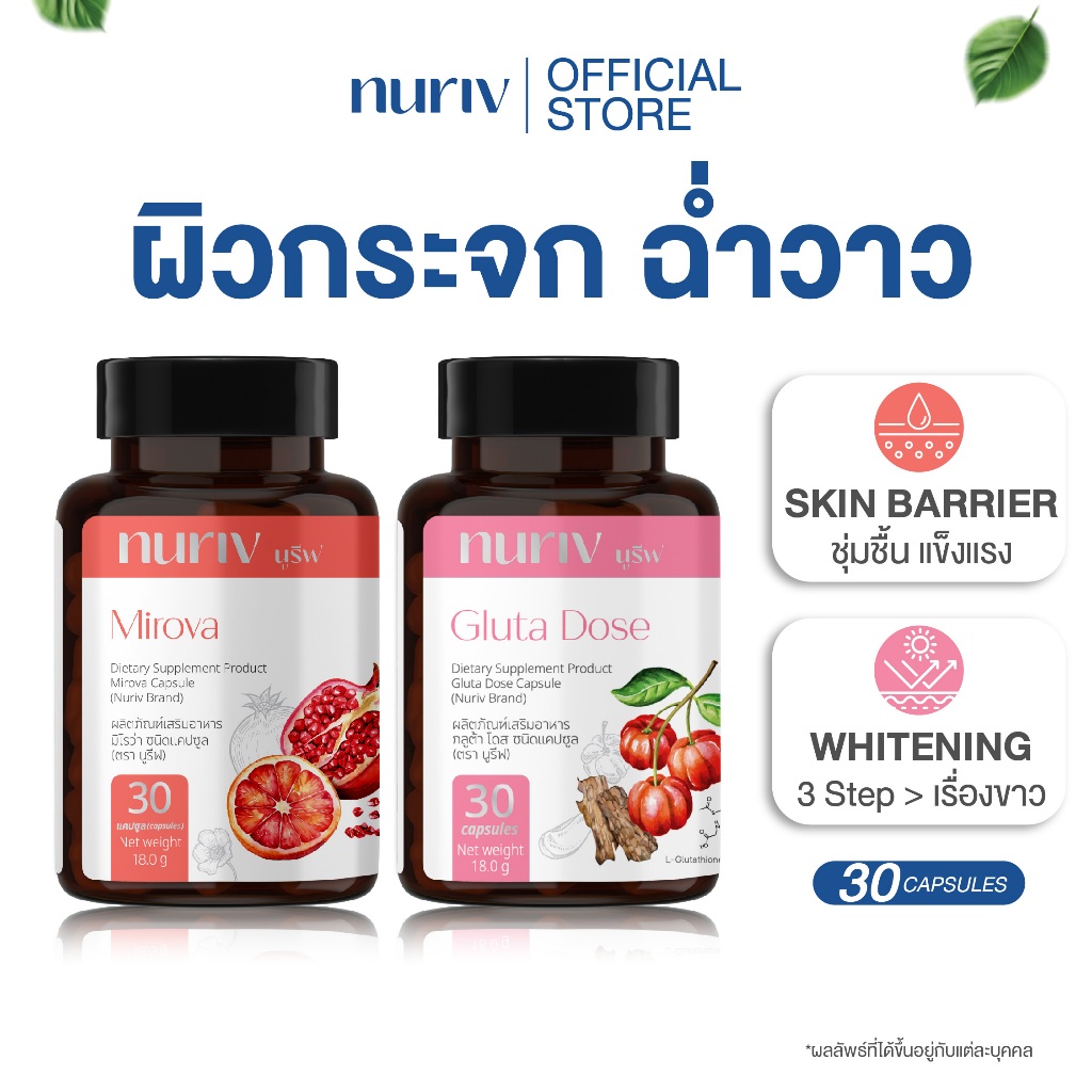[เซตผิวกระจก ฉ่ำวาว] Mirova 30 Capsule + Gluta Dose 30 Capsule