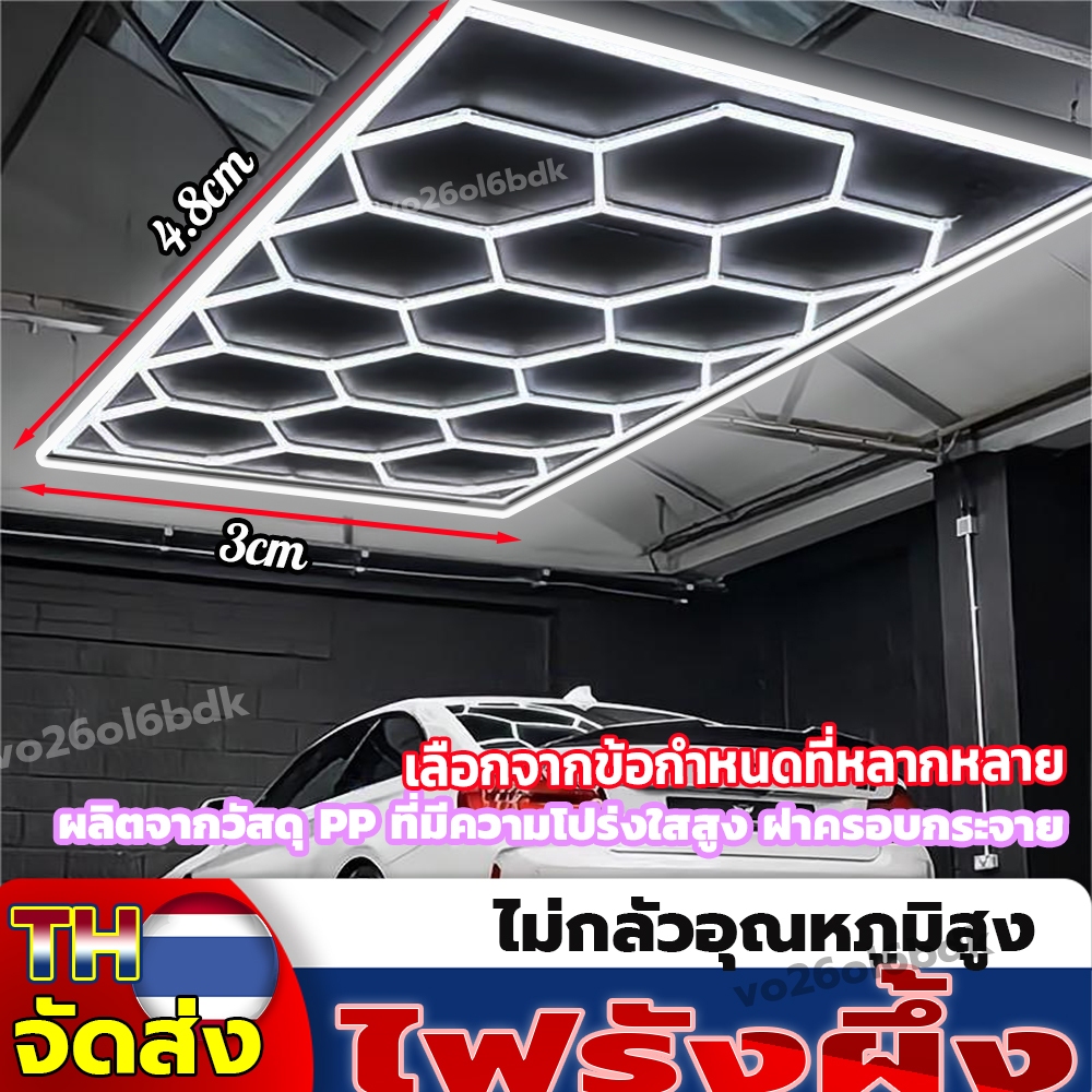 พร้อมส่ง ไฟรังผึ้ง ไฟเพดาน โรงรถ โชว์รูม ไฟสำหรับคาร์แคร์ ประหยัดพลังงาน ติดตั้งง่าย วัสดุที่มีความหนาไม่กลัวอุณหภูมิสู