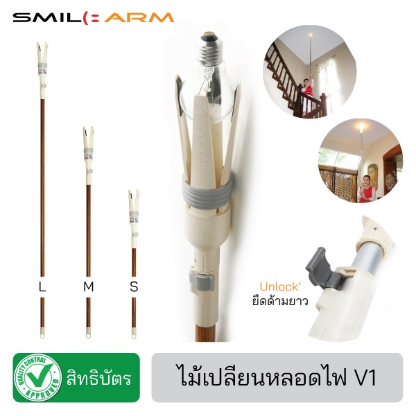 ซื้อ [ของแท้-มีสิทธิบัตร] SmileArm® ไม้เปลี่ยนหลอดไฟ ไม้จับหลอดไฟ ด้ามปรับความสูง กลไกวงแหวนปรับระดับ เปลี่ยนหลอดไฟ