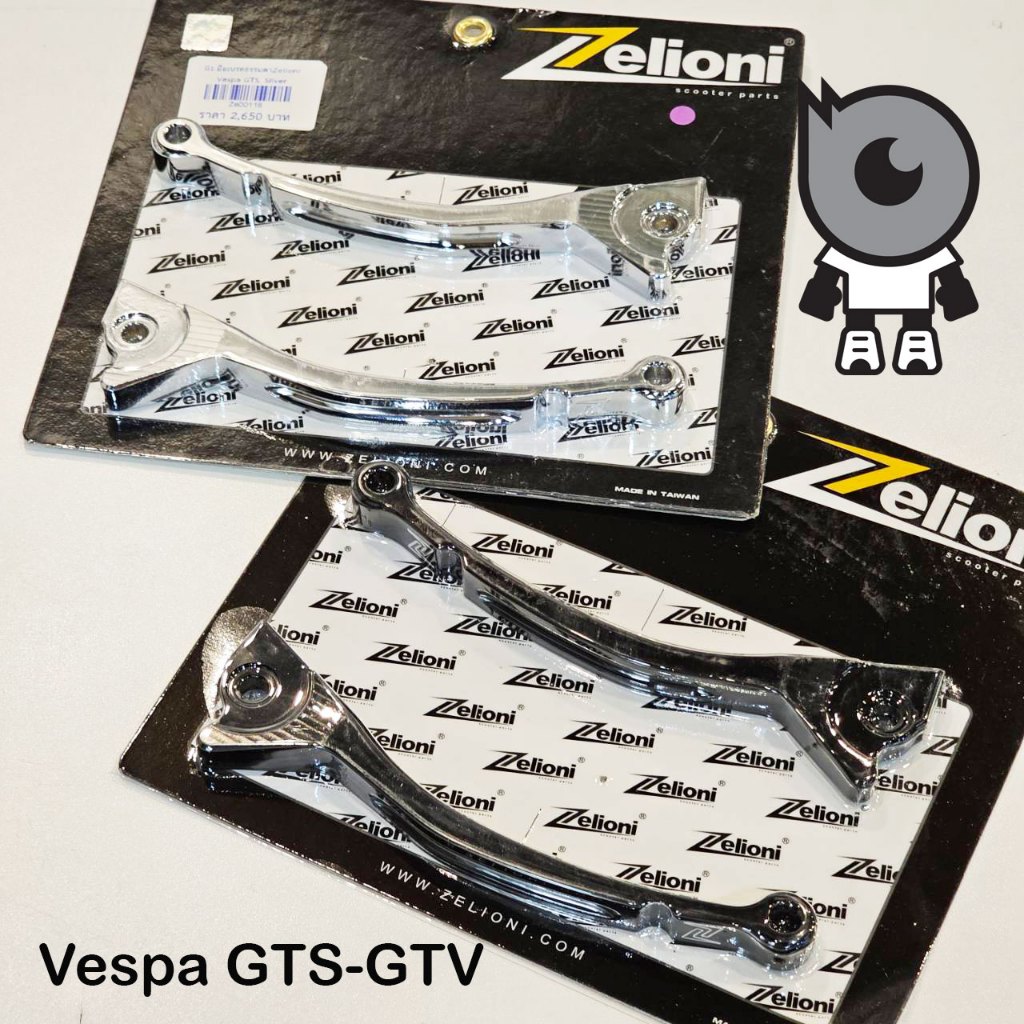มือเบรคแต่ง Zelioni ก้านยาว สำหรับ New Vespa ทุกรุ่น (GTS2023 ใส่ไม่ได้)
