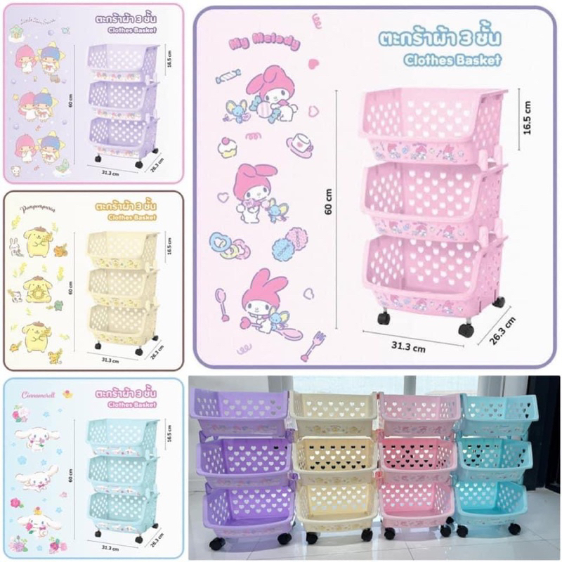 ชั้นวางของมีล้อ 3 ชั้น Sanrio | Care Bear #ลิขสิทธิ์แท้