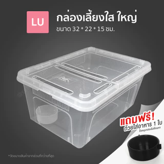 กล่องพลาสติกใส่สัตว์เลี้ยง ฝาล็อคแน่น รูระบายอากาศรอบกล่อง ใส่สัตว์เลี้ยงขนาดเล็ก สัตว์เลื้อยคลาน