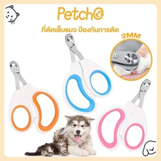 กรรไกรตัดเล็บสัตว์เลี้ยง