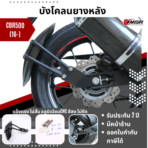 กันดีด บังโคลนหลัง สำหรับ HONDA CBR500 ปี 2016 ขึ้นไป แข็งแรง สวยงาม กันน้ำกระเด็น กันดีดล้อหลัง โดย Xmsr