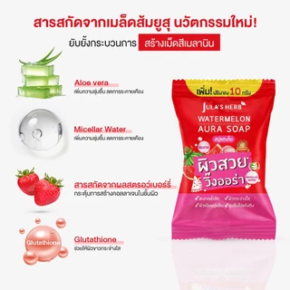 [ 1กล่อง 4ก้อน ] สบู่แตงโมผิวกระจ่างใส จุฬาเฮิร์บ หน้าขาวใส ออร่าจับ Jula's Herb 70 g. x 4