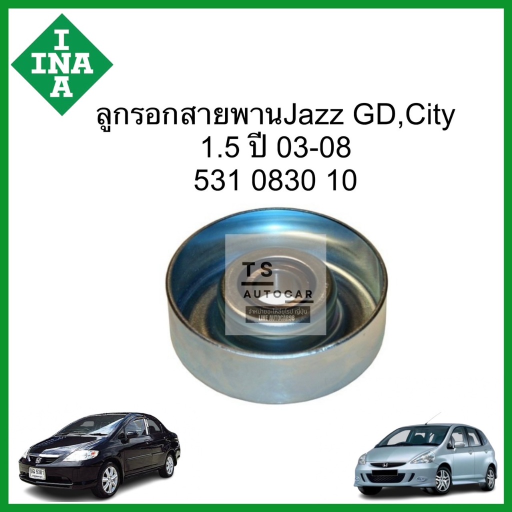 ลูกรอกสายพาน Honda Jazz GD,City  ปี 03-08  เครื่อง 1.5 (531083010)