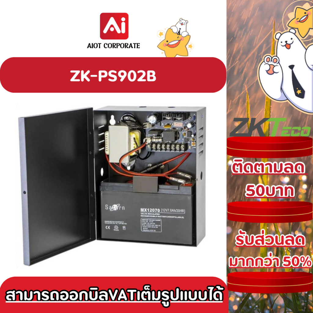 ZKteco Power Supply ตู้พาวเวอร์ซัพพลาย 12V 5A รุ่น ZK-PS902B พร้อมแบตเตอรรี่ 7Ah