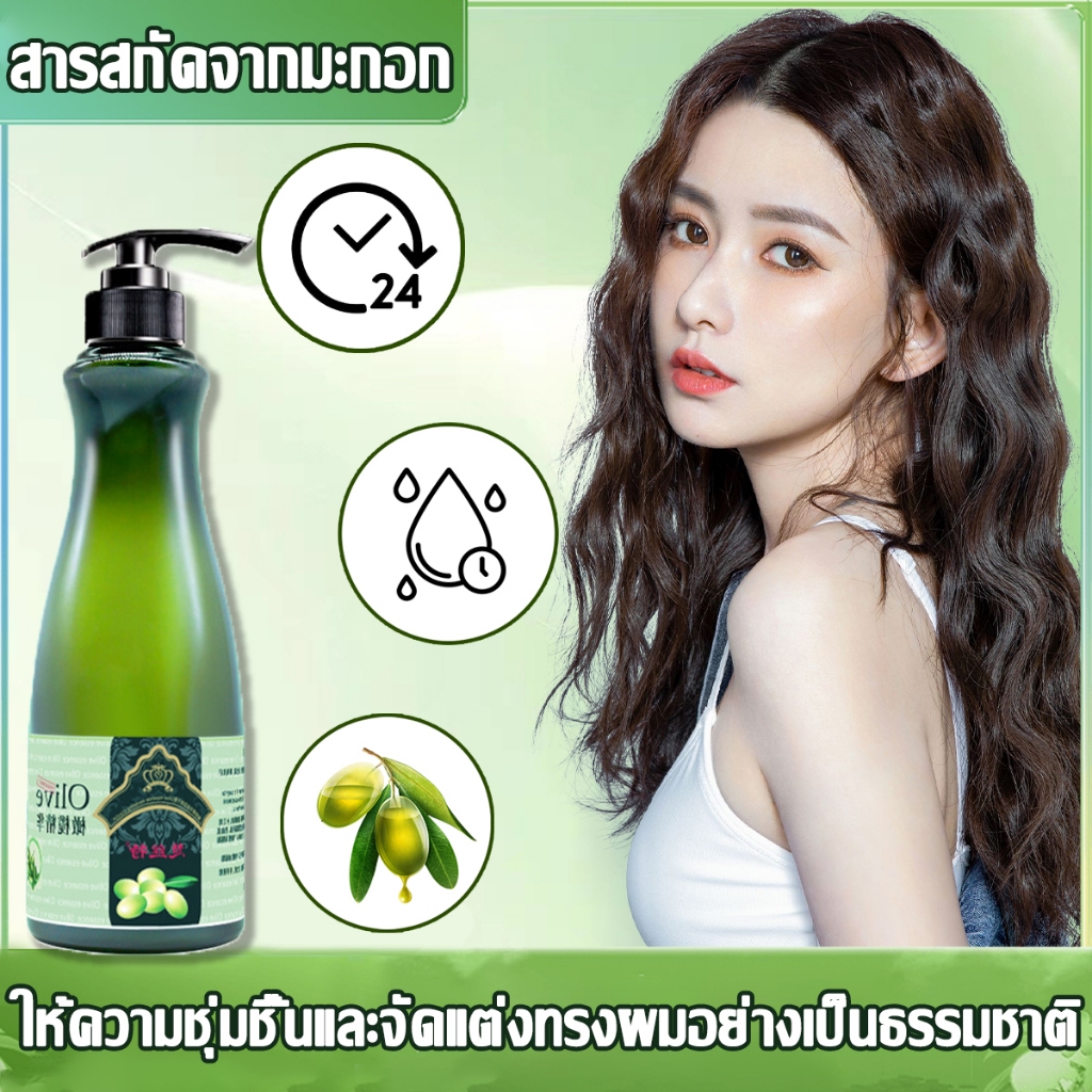 สารสกัดจากมะกอก ให้ความชุ่มชื้นและจัดแต่งทรงผมสำหรับผมหยิก อีลาสติน ปกป้องผมหยิกฟูยาวนาน