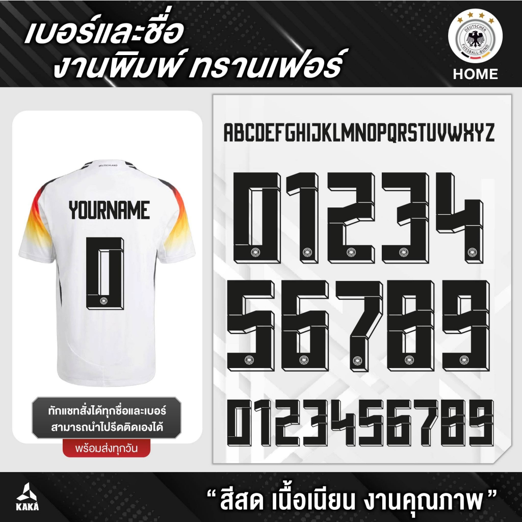 เบอร์รีดติดเสื้อทีมชาติเยอร์มัน Home 2024-25