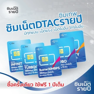 ซิมเทพ ซิมเน็ต ซิมรายปี ซิมเน็ตรายปี ซิมเทพทรู ซิมเทพดีแทค ซิมเทพ ais