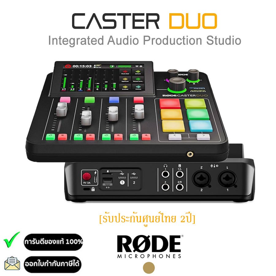 RODE Caster Duo Integrated Audio Production Studio (ประกันศูนย์ไทย 2ปี)