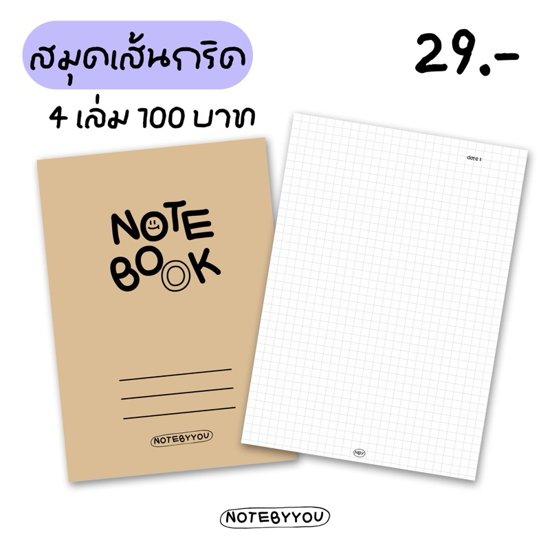[เย็บมุงหลังคา] สมุดเส้นกริด ปกน้ำตาล | ขนาด A5