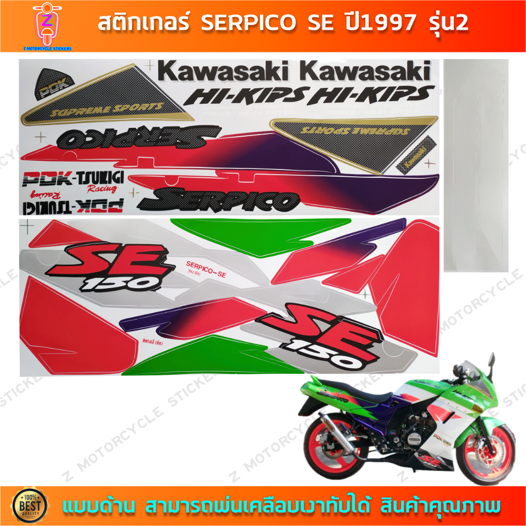 สติกเกอร์ SERPICO SE ปี 1997 รุ่น 2 สติกเกอร์มอไซค์ Kawasaki SERPICO SE ปี 1997 รุ่น 2