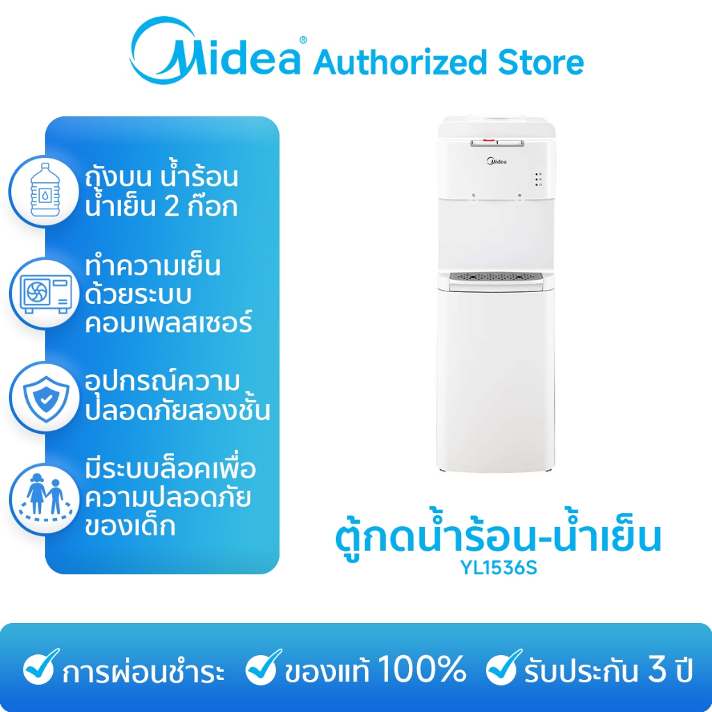 Midea Water Dispenser ตู้กดน้ำ  ตู้ทำน้ำร้อน-น้ำเย็น 2อุณหภูมิ   รับประกันสินค้า3ปี รุ่นYL1536S