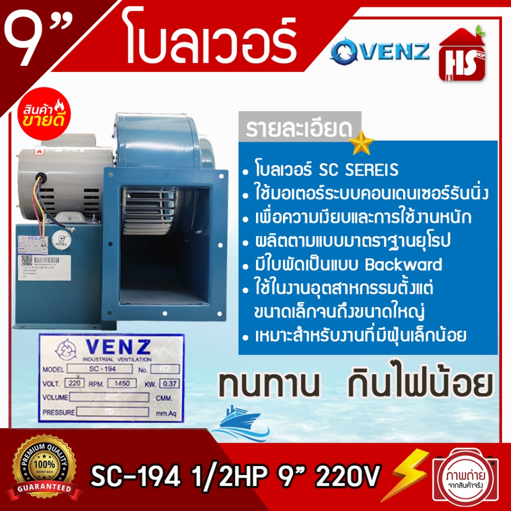 เครื่องดูดควัน VENZ รุ่น SC-194 1/2 HP 9” 220V โบเวอร์