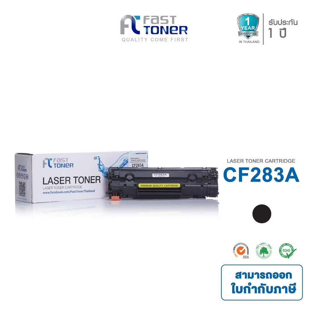 Fast Toner หมึกเทียบเท่า HP 83A(CF283A) Black สำหรับ HP LaserJet Pro MFP M125a/ M127fn/ M201/ M225