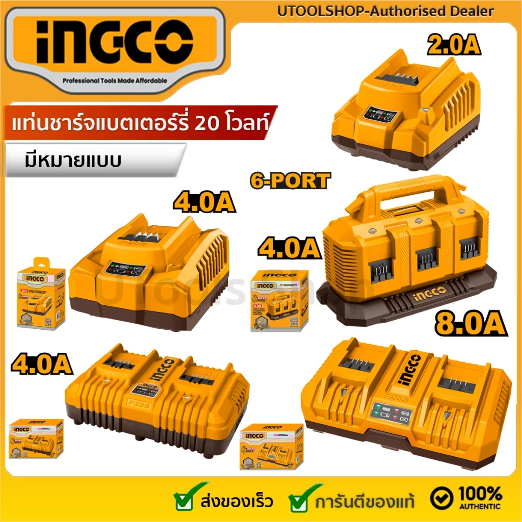 INGCO แท่นชาร์จแบตเตอรี่ 20 โวลท์ รุ่น FCLI2001 FCLI20411 FCLI2034 FCLI2082 FCLI2064 ( Fast Intelligence Charger )