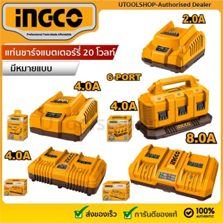 INGCO แท่นชาร์จแบตเตอรี่ 20 โวลท์ รุ่น FCLI2001 FCLI20411 FCLI2034 FCLI2082 FCLI2064 ( Fast Intelligence Charger )