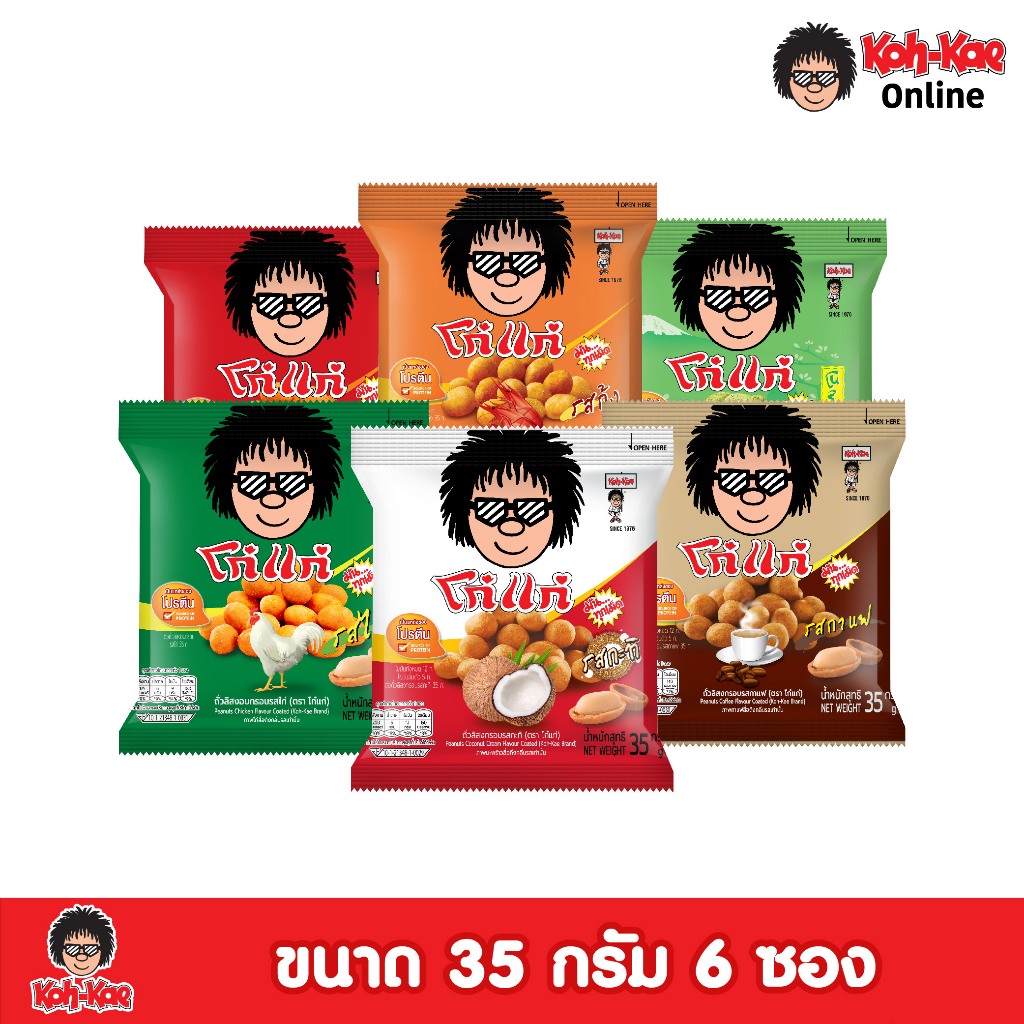 โก๋แก่ถั่วลิสงเคลือบไม่คละรสชาติ 35g ซองละ 10 บาท 1แพ็ค/6ซอง