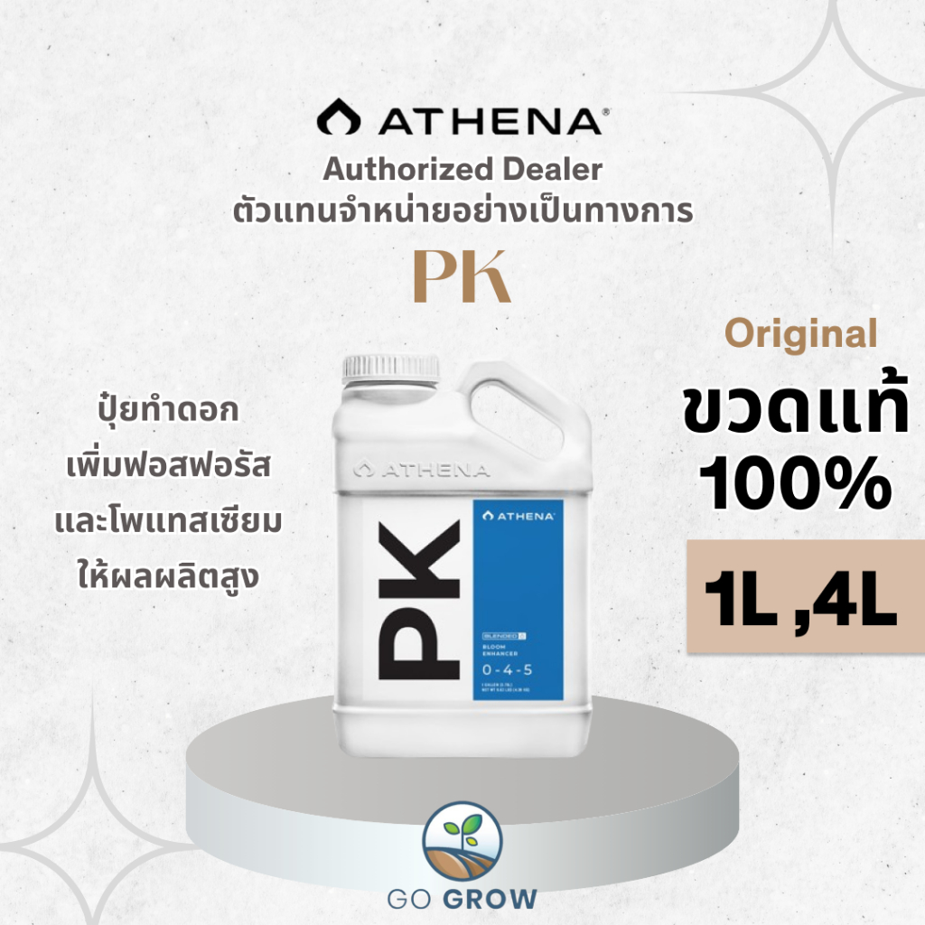 [ขวดแท้] Athena PK 1L ,4L ปุ๋ยทำดอก ปุ๋ย Bloom เพิ่มฟอสฟอรัสและโพแทสเซียมให้ผลผลิตสูง
