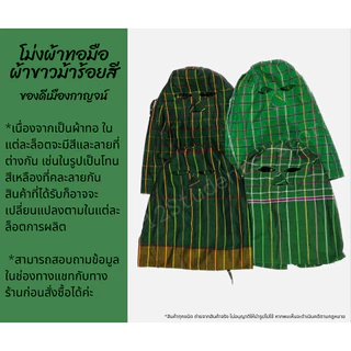 หมวกไอโม่ง ผ้าทอมือ ผ้าขาวม้าร้อยสี ของดีเมืองกาญ