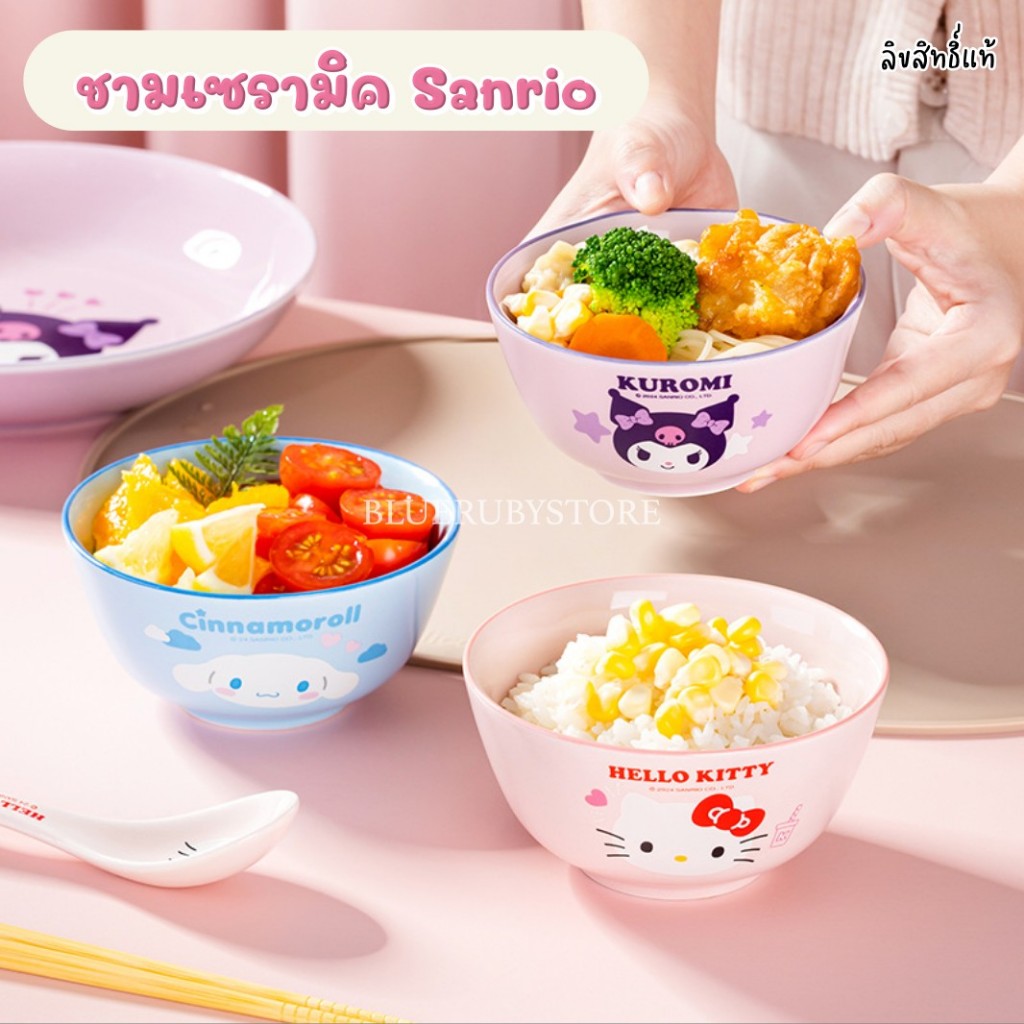 พร้อมส่ง ชามเซรามิค Sanrio ลิขสิทธิ์แท้ (4.5นิ้ว) ชามข้าว ถ้วยซุป ลายการ์ตูน น่ารัก| Bluerubystore