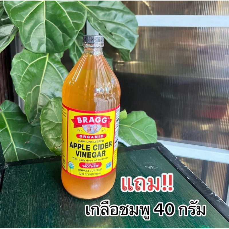 Apple Cider Vinegar แอปเปิ้ลไซเดอร์ 946ml. 1ออเดอร์คือ1ขวด