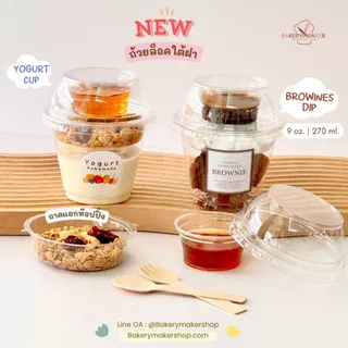 ถ้วยโยเกิร์ต /บราวนี่ (10 ใบ) พร้อมถาดแยกท๊อปปิ้งและถ้วยใต้ฝา *4ชิ้น* ถ้วยพลาสติก+ถาด+ถ้วยซอสล็อคใต้ฝา2oz.+ฝาโดมตัด