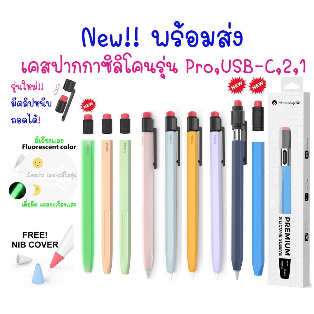 เคส ปากกา AHASTYLE Gen Pro Gen2 /Gen1 /Gen3 USB-C ปลอกปากกา ซิลิโคน Silicone Sleeve Case