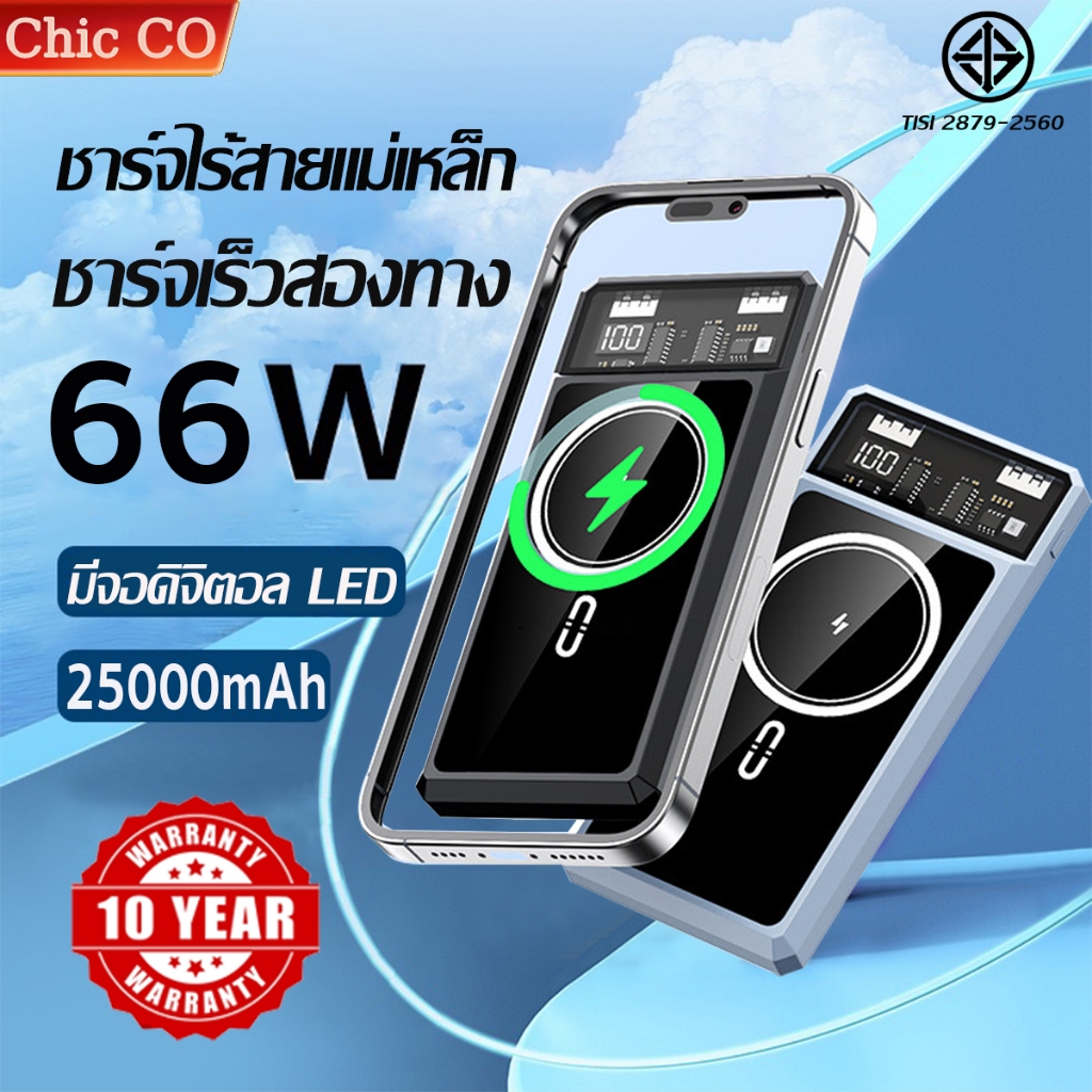 พาวเวอร์แบงค์ไร้สาย 25000mah รองรับ66Wชาร์จเร็ว Magnetic Powerbank แม่เหล็ก แบบพกพา ที่ชาร์จไร้สาย