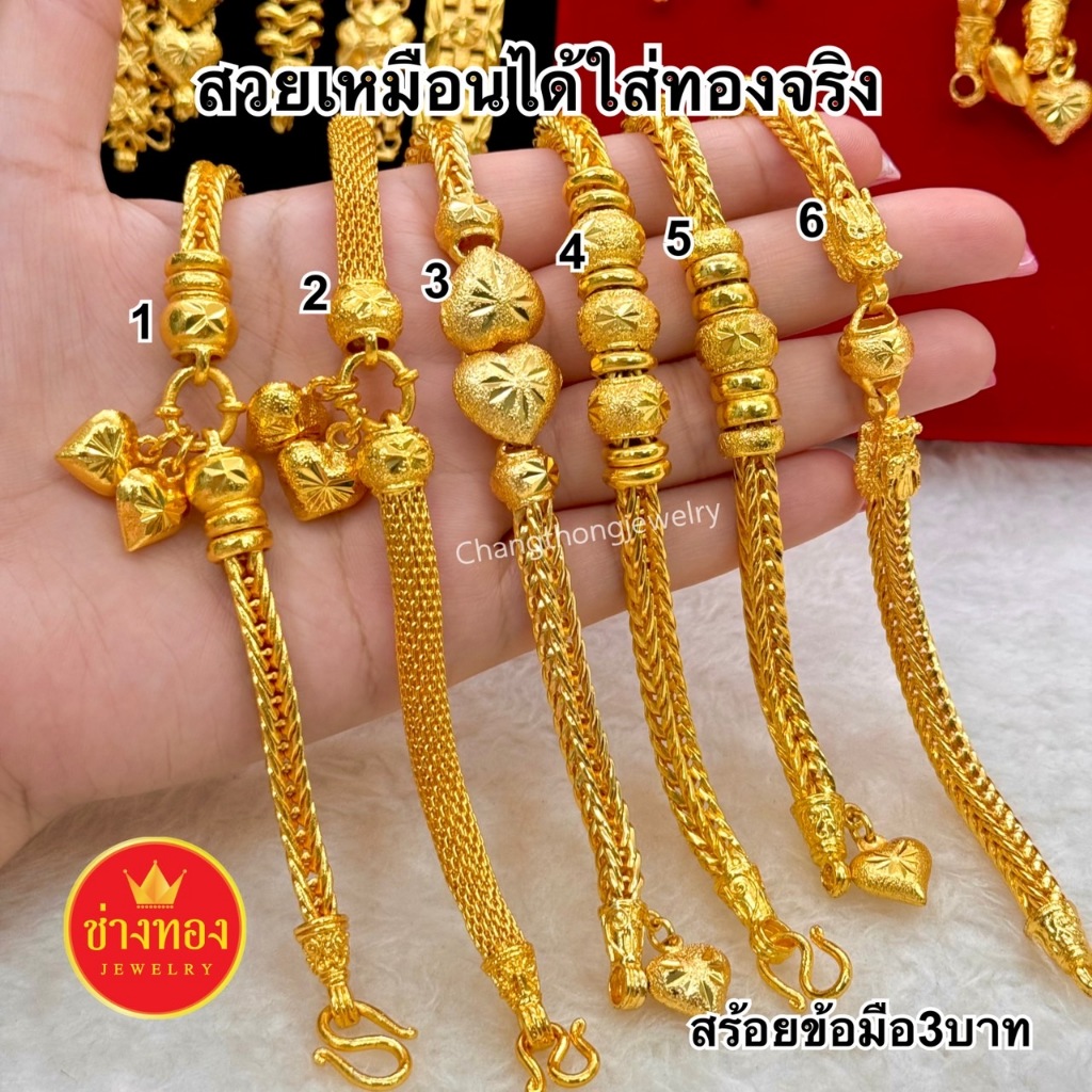 ทองเหมือนแท้ทุกจุด สร้อยข้อมือ3บาท ใส่แทนทองจริงได้อย่ามั่นใจ ทองไมครอน ทองโคลนนิ่ง ช่างทองเยาวร