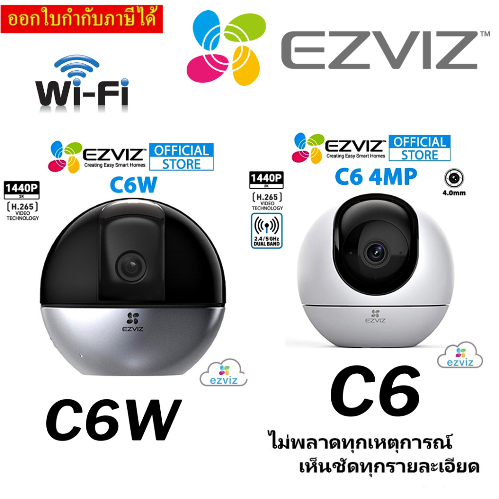 กล้องวงจรปิด EZVIZ C6 / C6W (4MP) Wifi Smart Home Indoor Security Camera ,Two-Way Talk