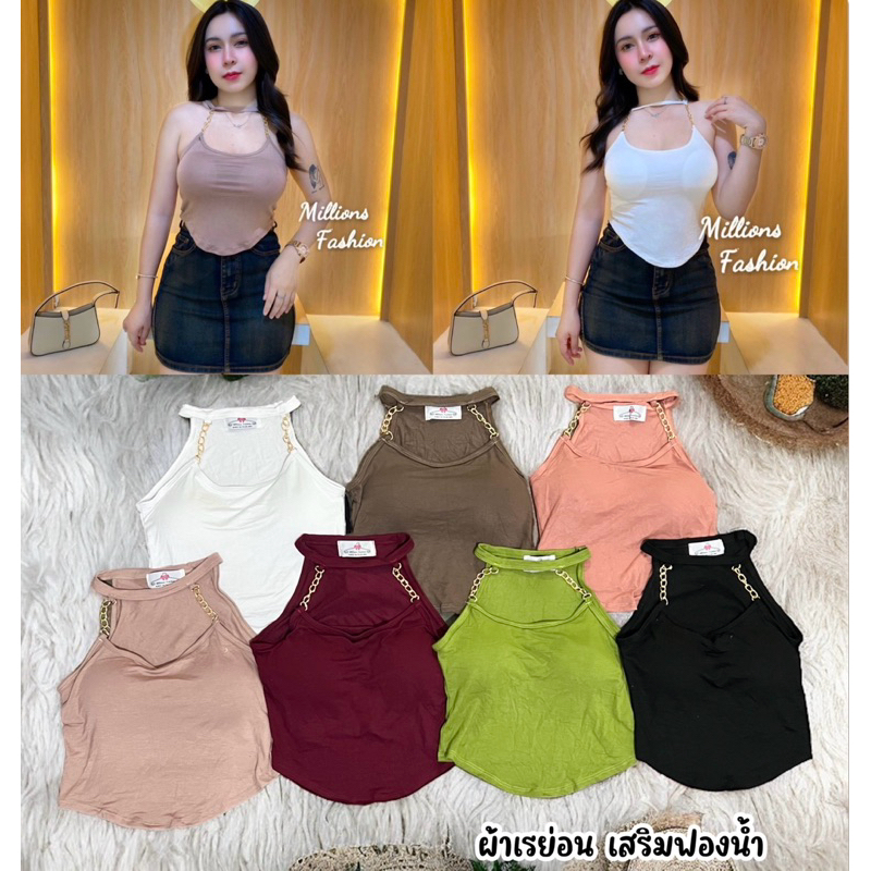 Pangpang เสื้อครอป คล้องคอ เว้าอก แต่งสายโซ่ เสริมฟองน้ำ ผ้าเรย่อน รอบอก32-36”