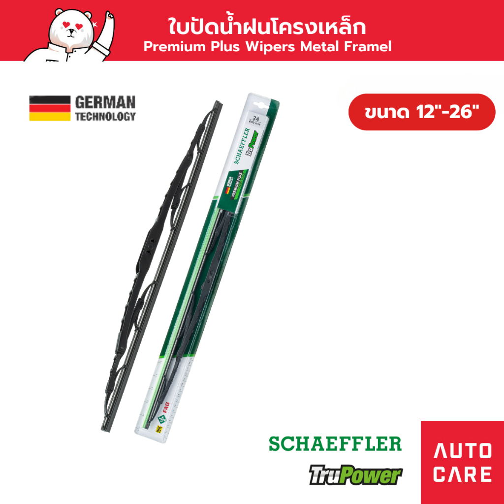 ใบปัดน้ำฝน Schaeffler TruPower Premium Plus  รุ่นมีโครง ขนาด 12"- 26" (1 ชิ้น)