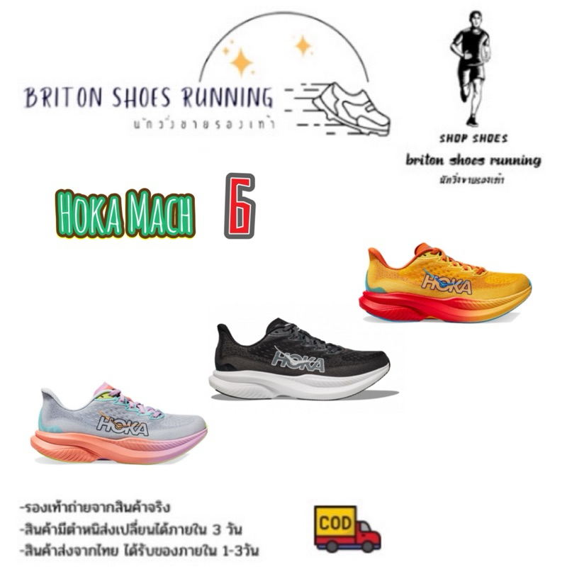 รองเท้าวิ่ง Hoka Mach 6 สินค้าพร้อมกล่อง ถ่ายจากงานจริง %