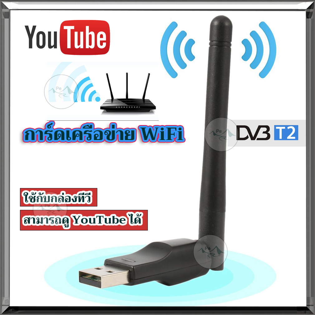 DVB T2 Wifi Adapter Wifi Dongle Wifi Receiver For TV Box PC Laptop เสาอากาศ Wifi USB 2.0 Wireless