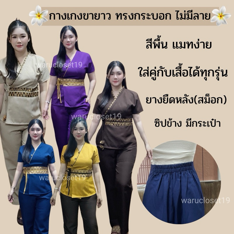 PB4กางเกงรุ่นกางเกงสีพื้น กางเกงทำงาน ชุดนวดสปา ชุดพนักงาน กางเกงนวด