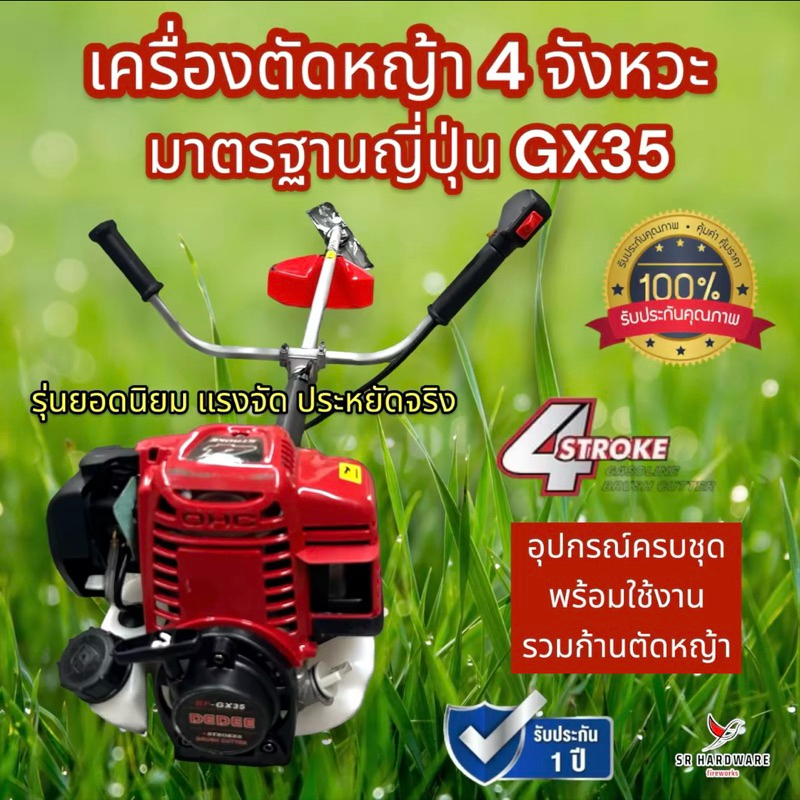 ของแท้ญี่ปุ่น รับประกัน 1 ปีเต็ม!!! เครื่องตัดหญ้า 4 จังหวะ Black Tiger GX35 มาตรฐานญี่ปุ่น ทนทาน สู้งานหนัก รุ่นยอดนิยม